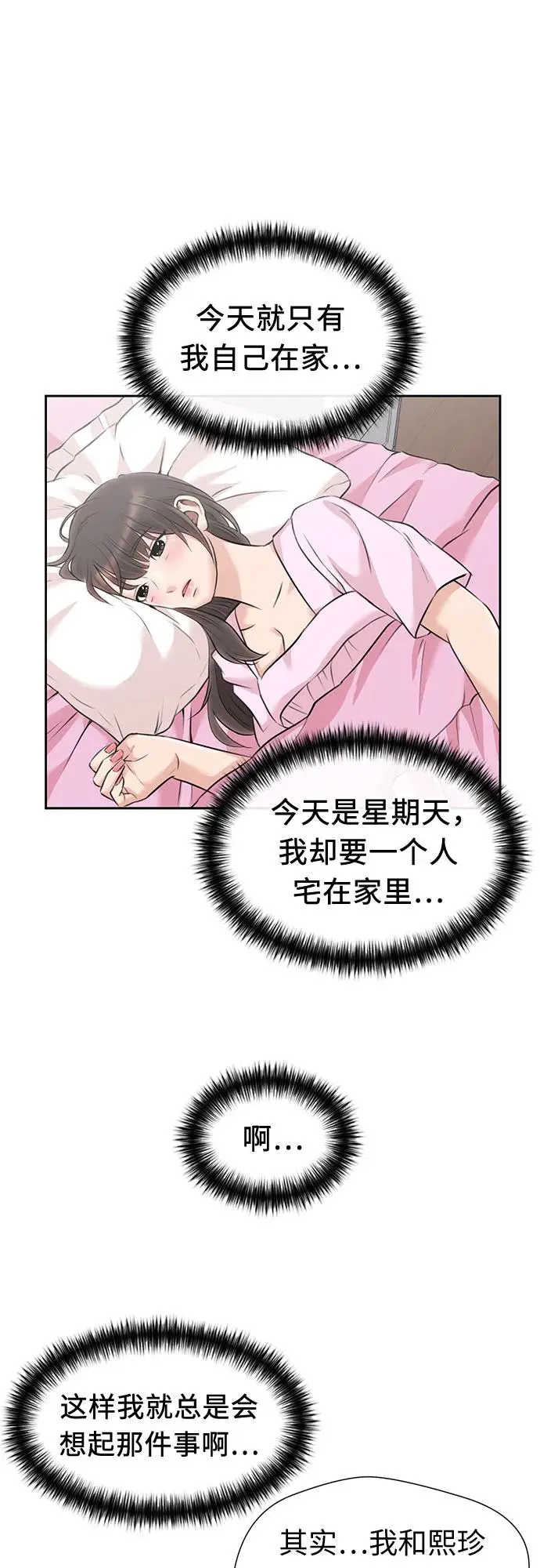 [最终章] 第2话 向着你…!（2） 第33页