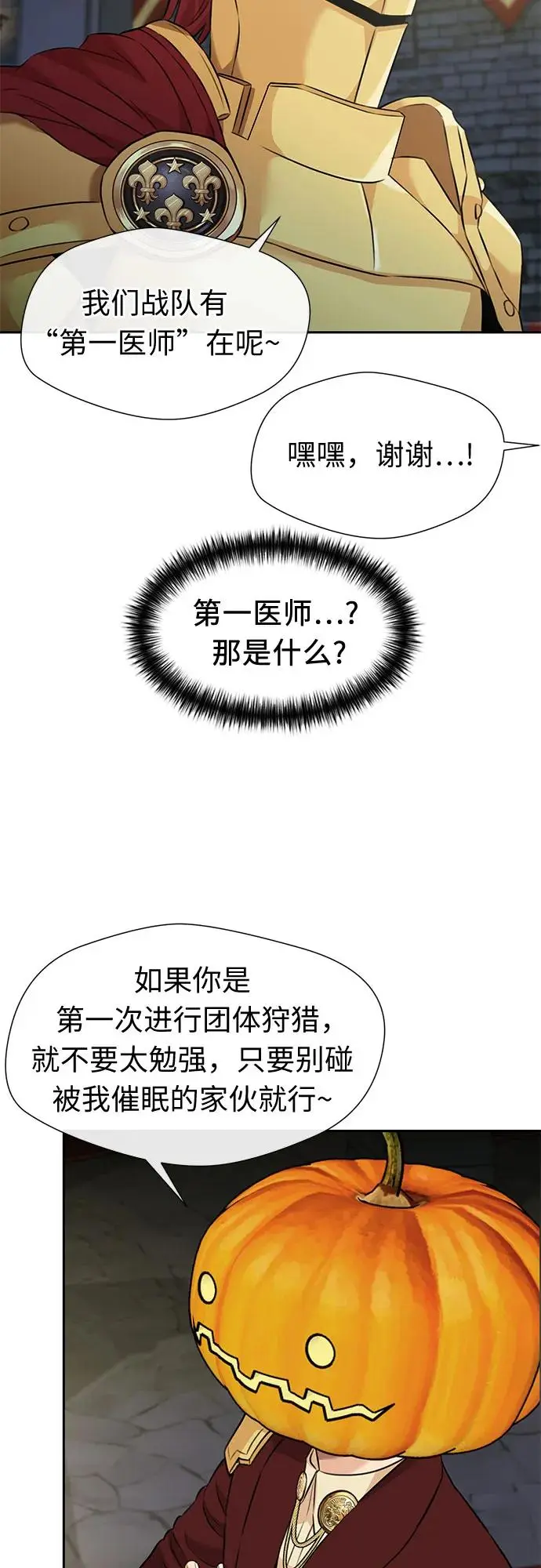 [最终章] 第2话 向着你…!（2） 第42页