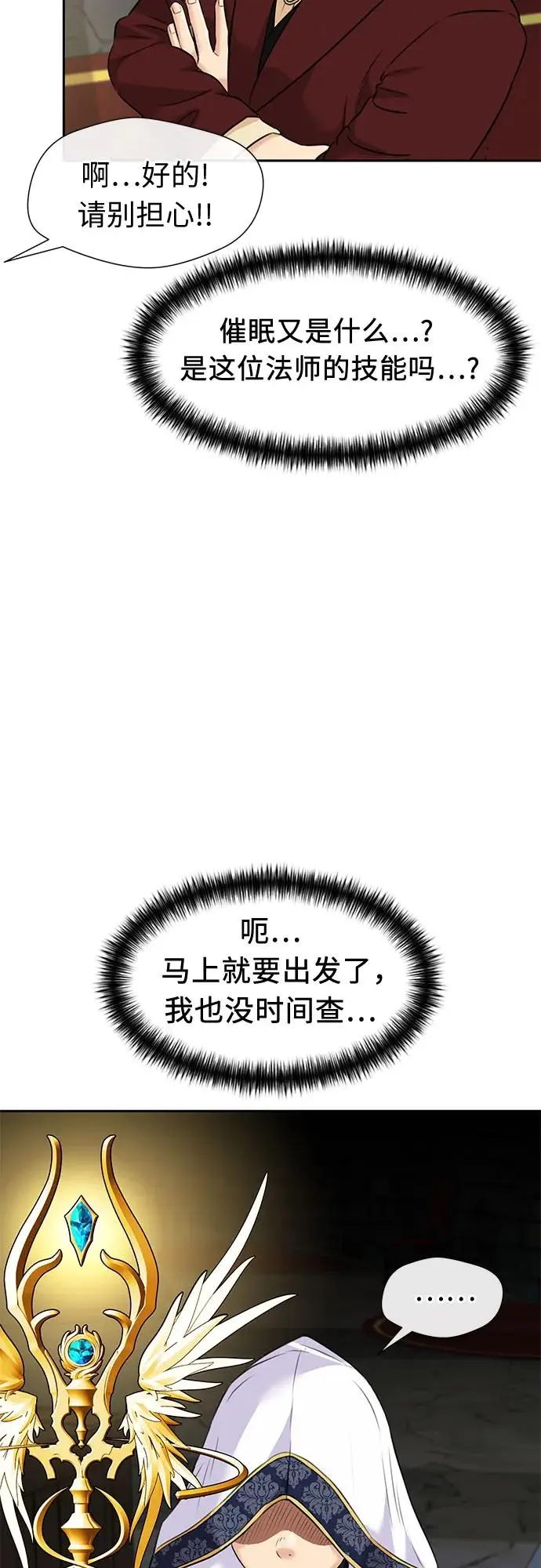 [最终章] 第2话 向着你…!（2） 第43页