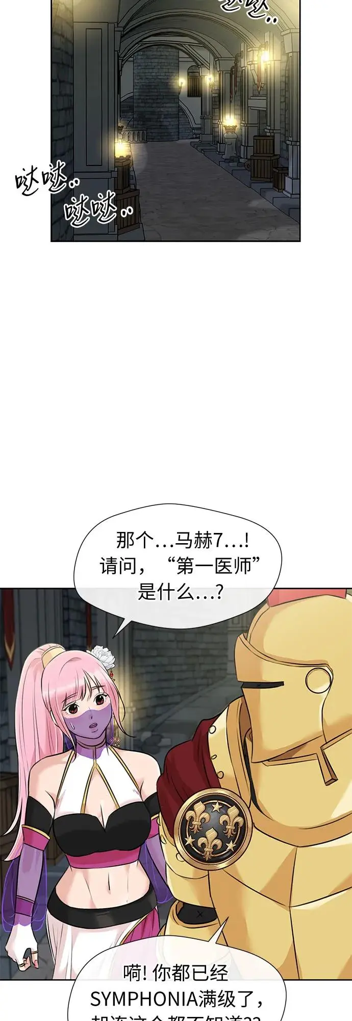 [最终章] 第2话 向着你…!（2） 第45页