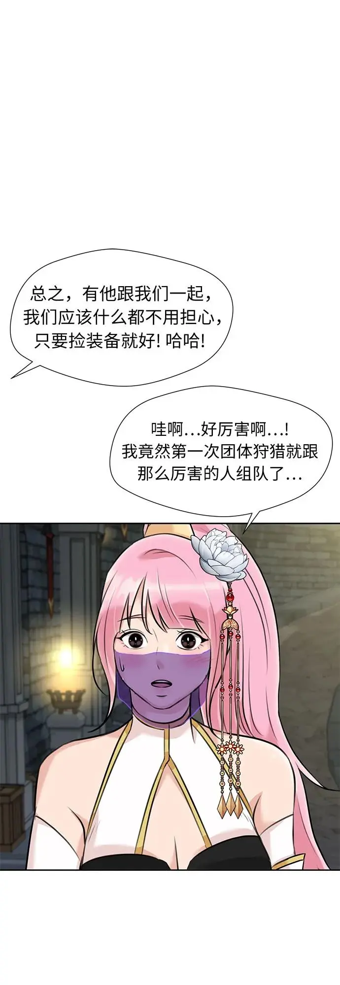 [最终章] 第2话 向着你…!（2） 第48页