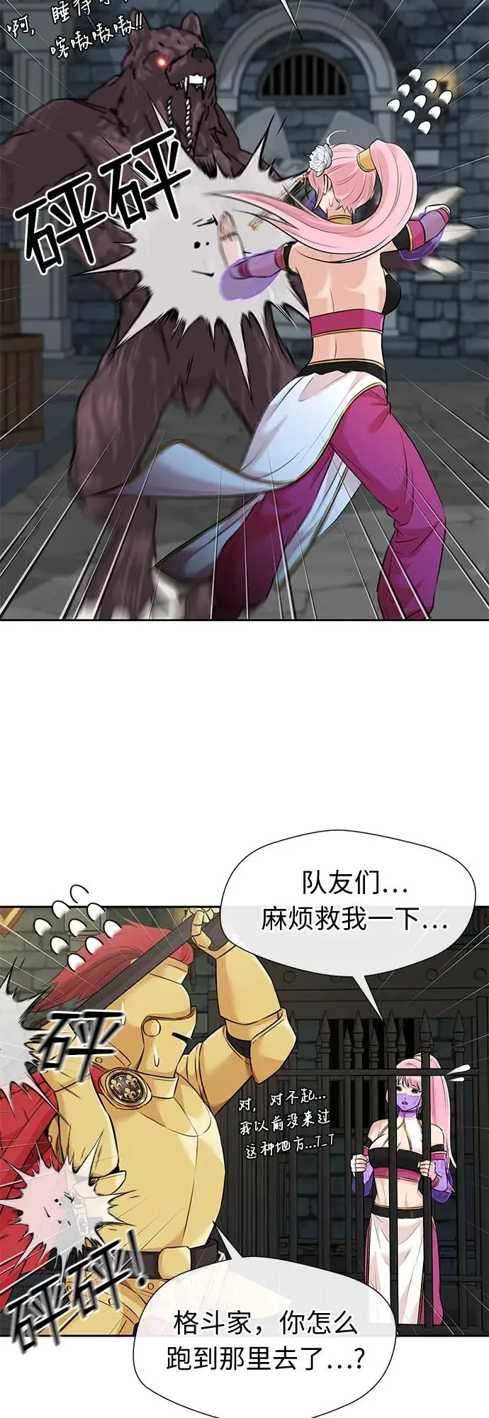 [最终章] 第2话 向着你…!（2） 第51页