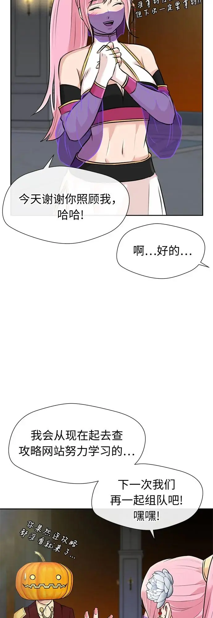 [最终章] 第2话 向着你…!（2） 第66页