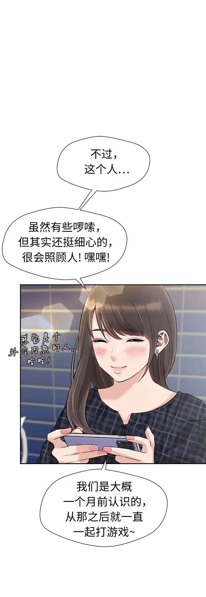 [最终章] 第3话 向着你…!（3） 第12页