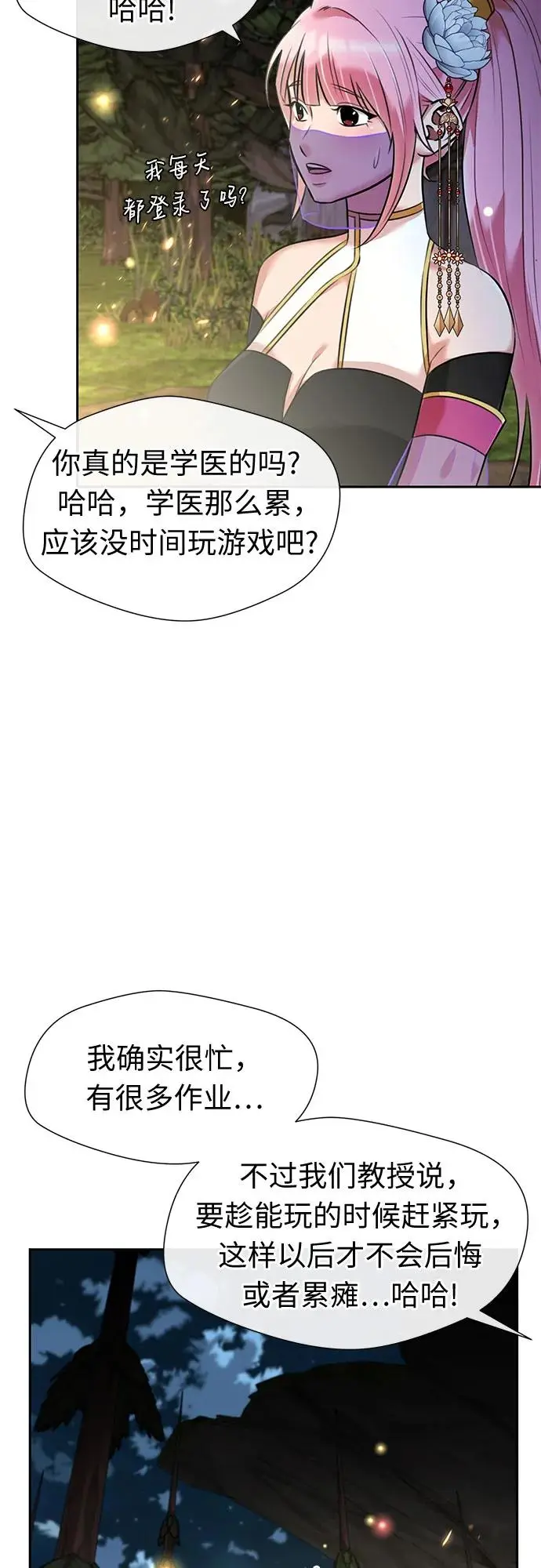 [最终章] 第3话 向着你…!（3） 第23页