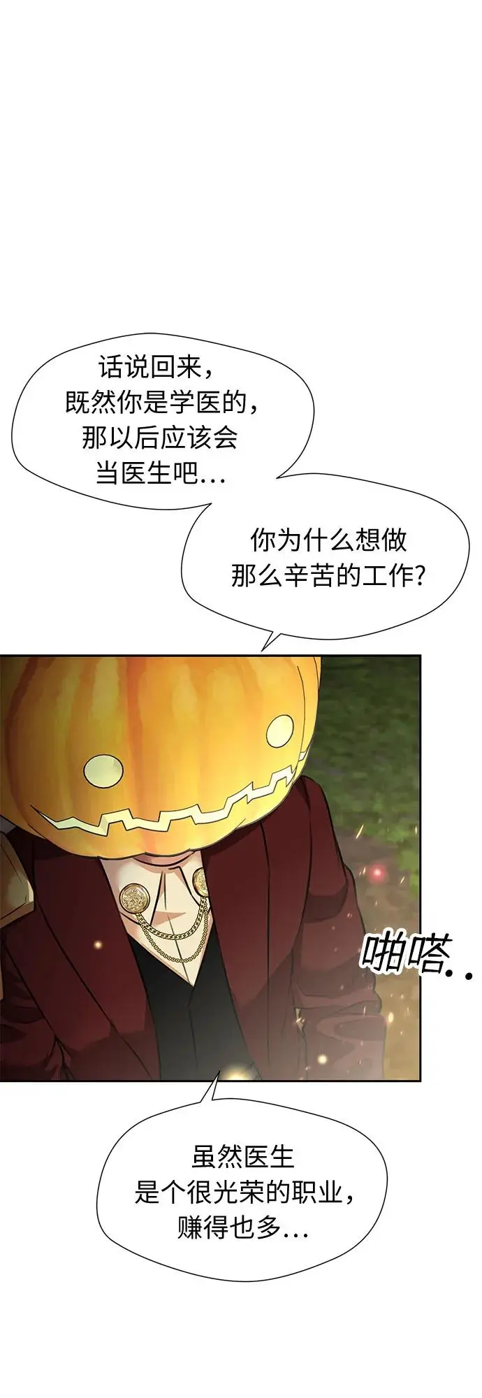 [最终章] 第3话 向着你…!（3） 第25页