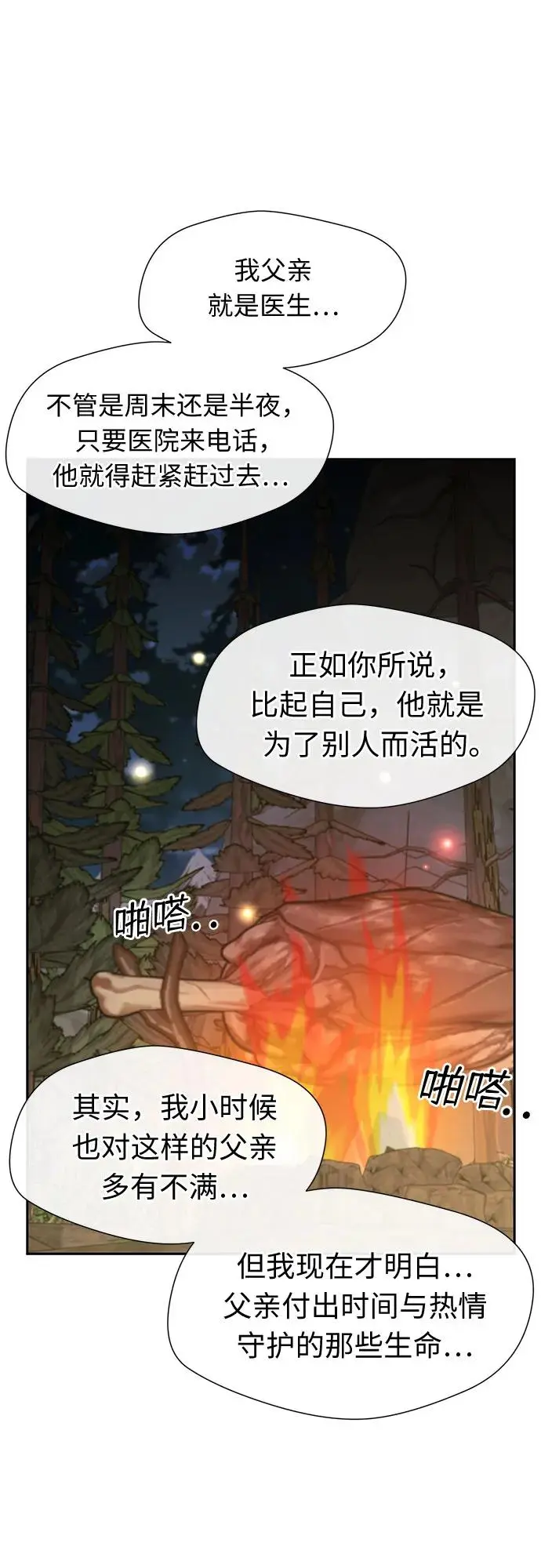 [最终章] 第3话 向着你…!（3） 第28页