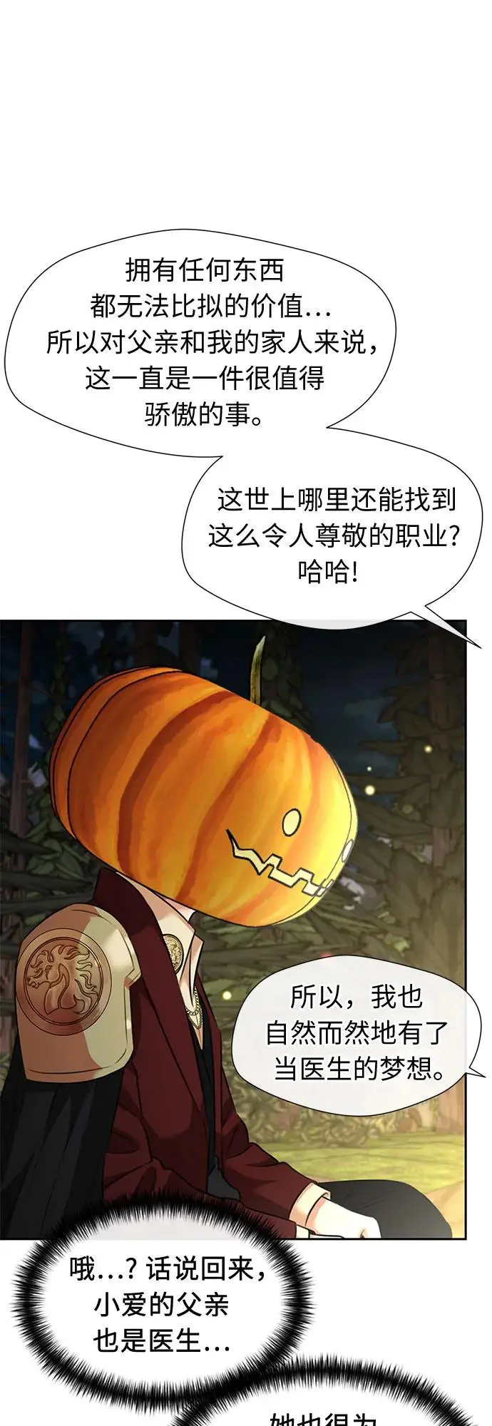 [最终章] 第3话 向着你…!（3） 第29页