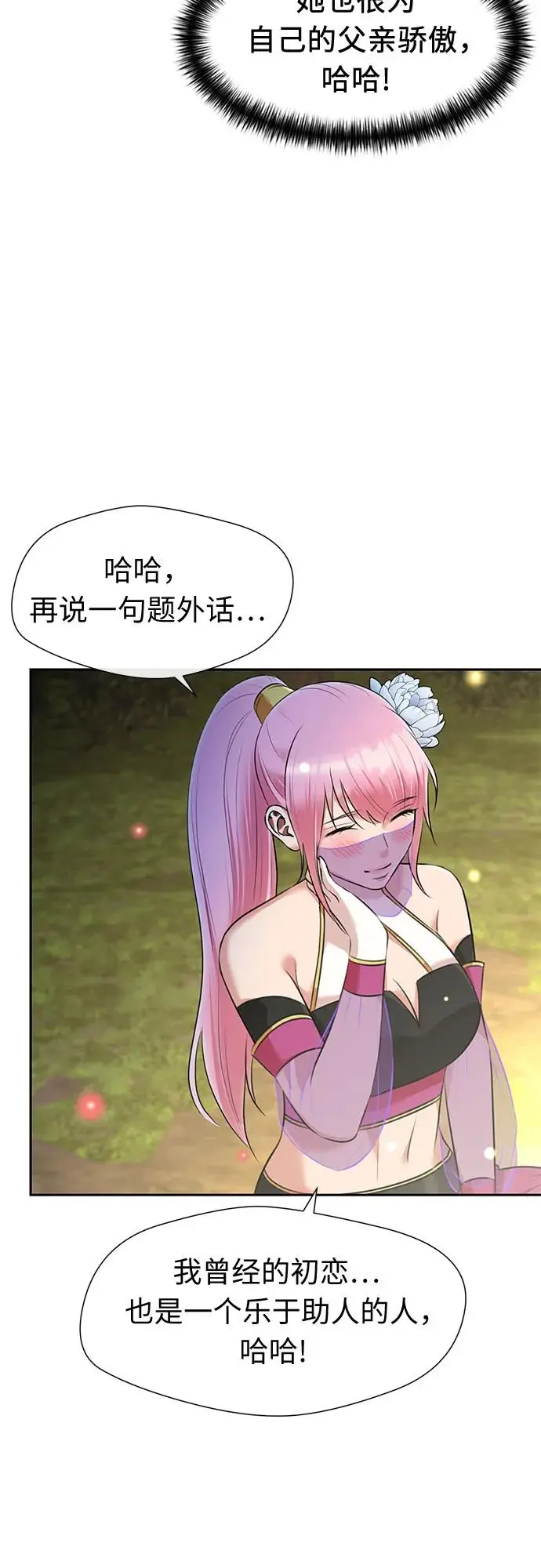 [最终章] 第3话 向着你…!（3） 第30页