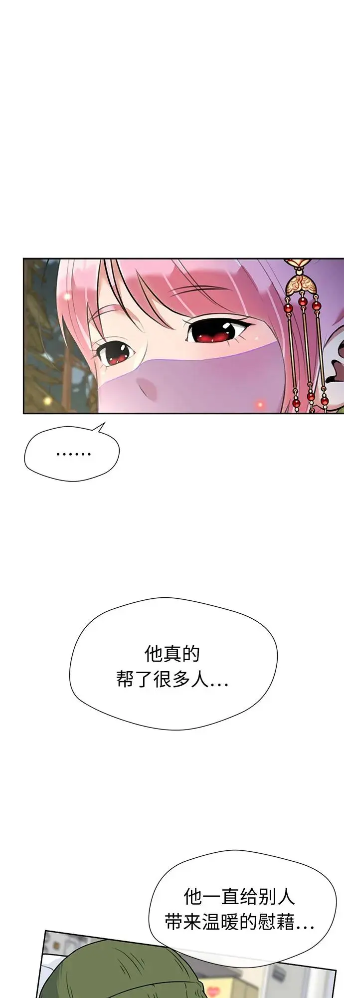 [最终章] 第3话 向着你…!（3） 第32页