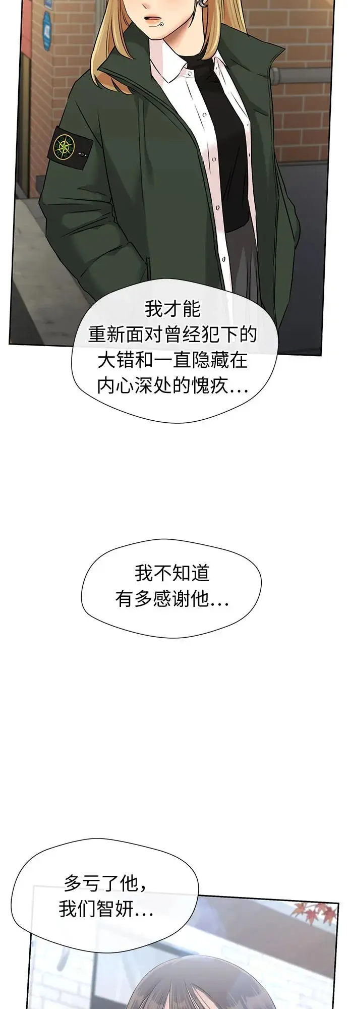 [最终章] 第3话 向着你…!（3） 第36页