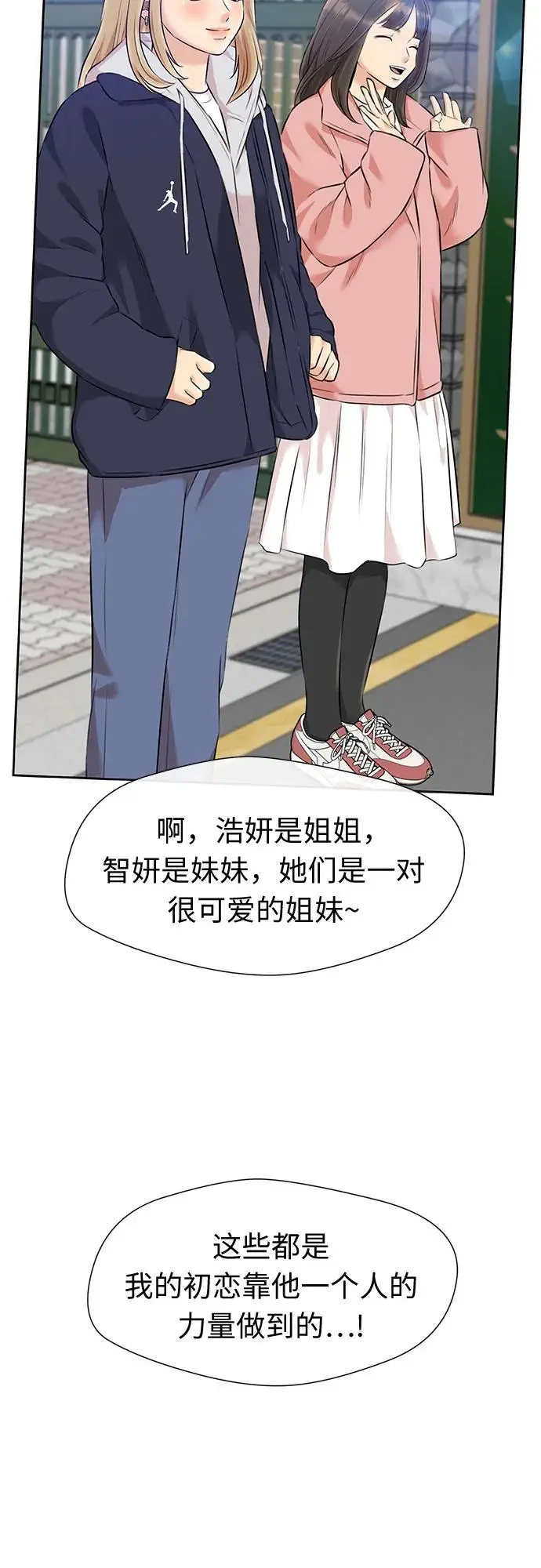 [最终章] 第3话 向着你…!（3） 第38页