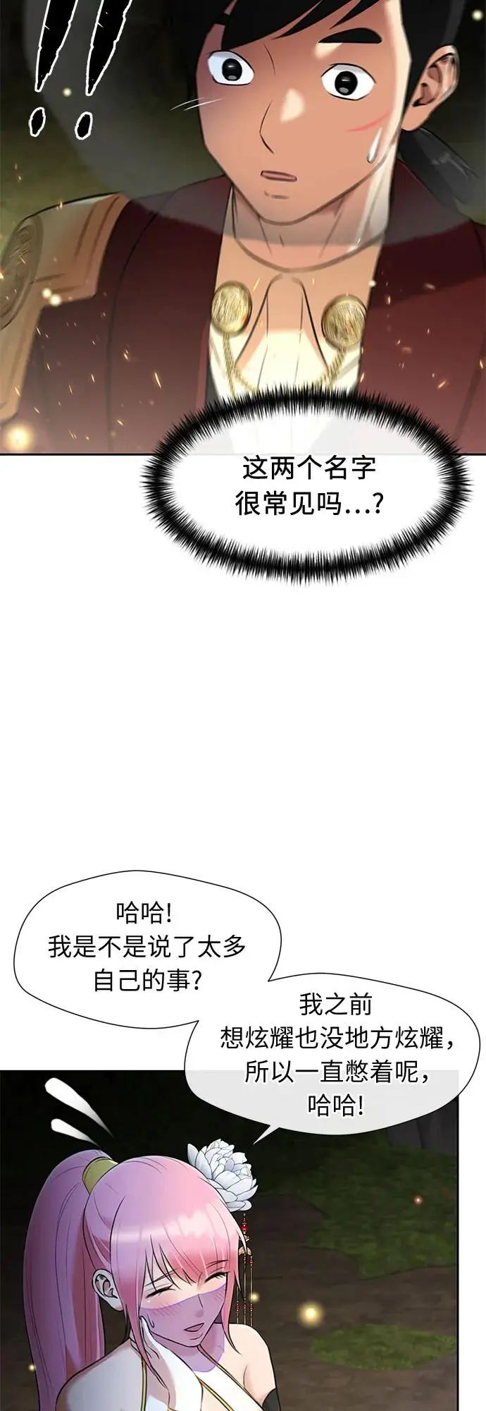 [最终章] 第3话 向着你…!（3） 第41页