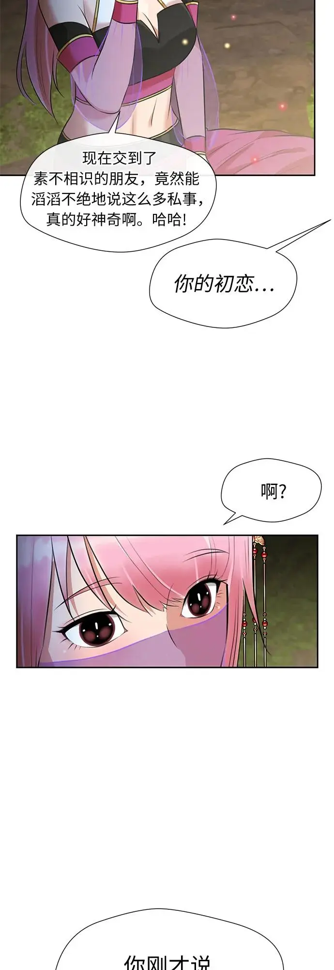 [最终章] 第3话 向着你…!（3） 第42页