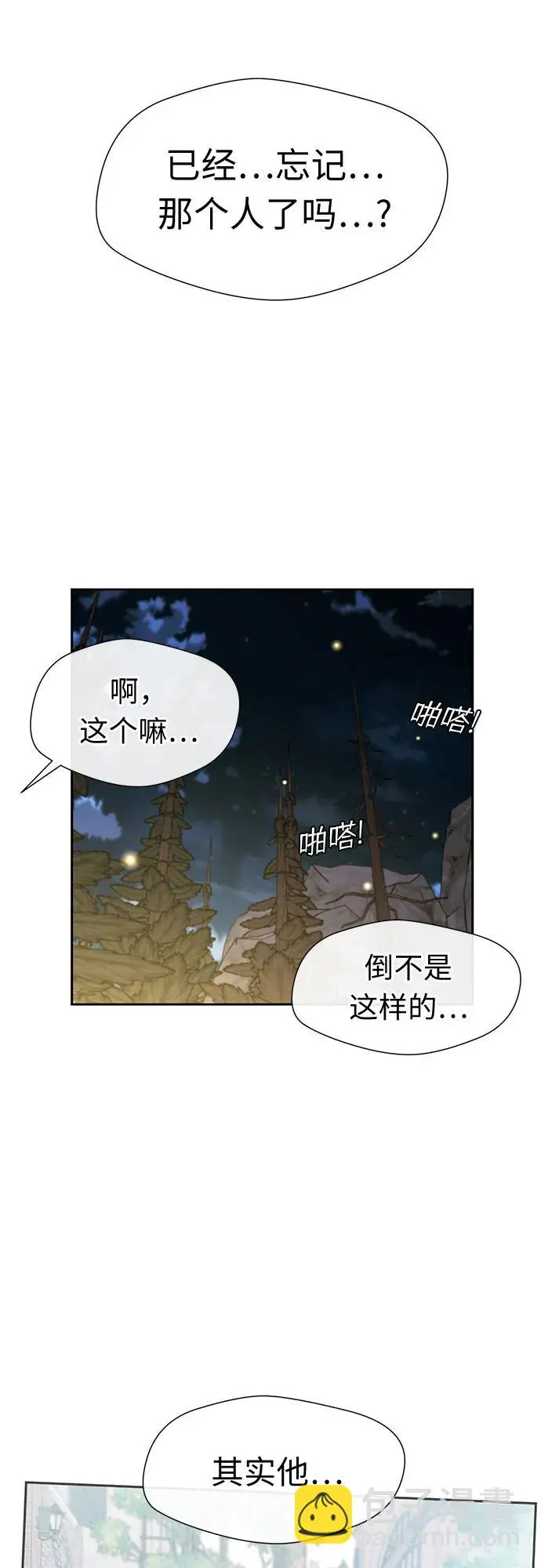 [最终章] 第3话 向着你…!（3） 第44页