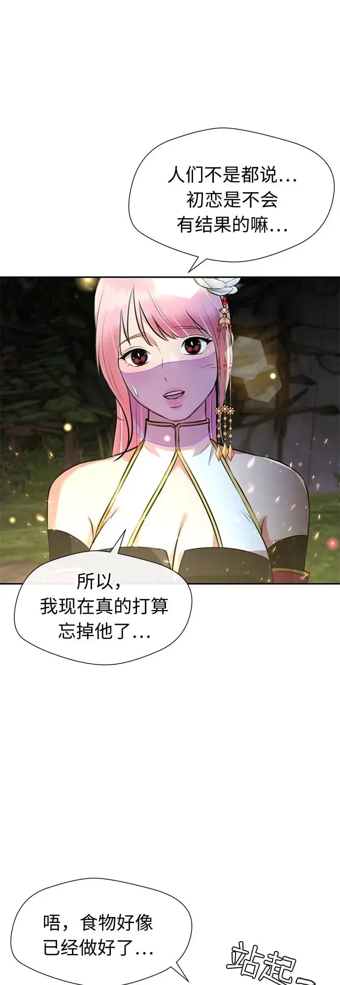 [最终章] 第3话 向着你…!（3） 第47页