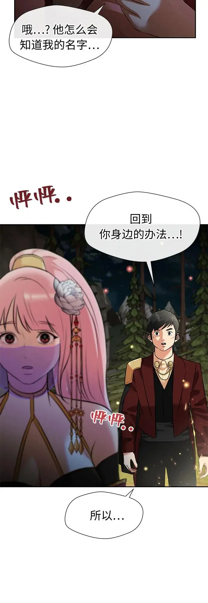 [最终章] 第3话 向着你…!（3） 第54页