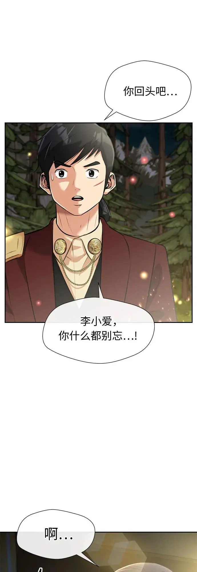 [最终章] 第3话 向着你…!（3） 第55页