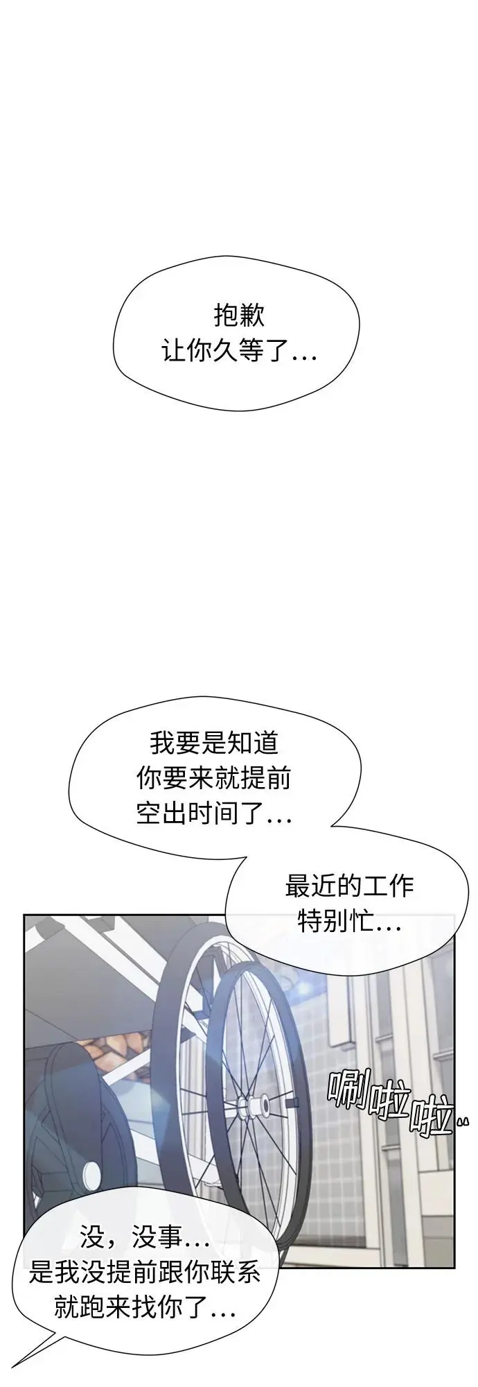 [最终章] 第4话 向着你…!（4） 第3页