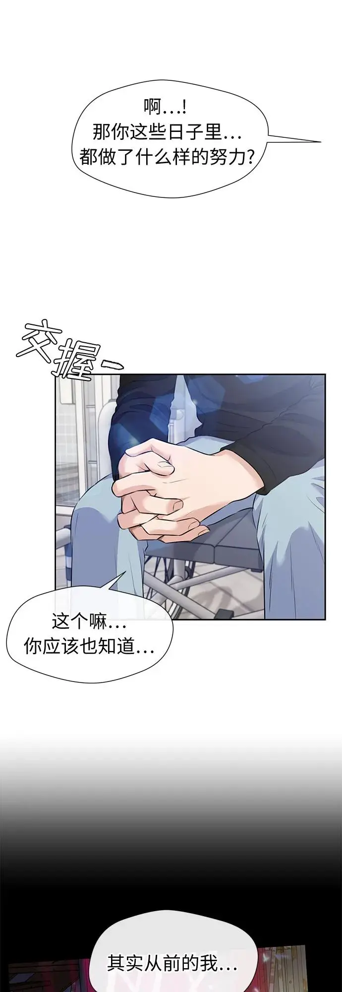 [最终章] 第4话 向着你…!（4） 第9页