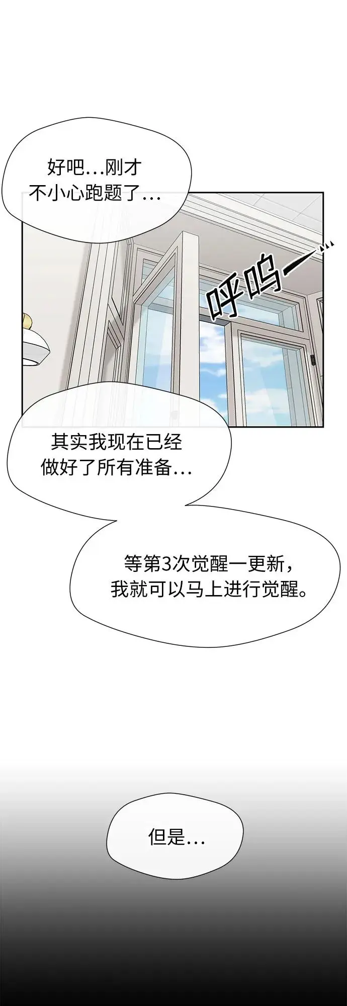 [最终章] 第4话 向着你…!（4） 第16页
