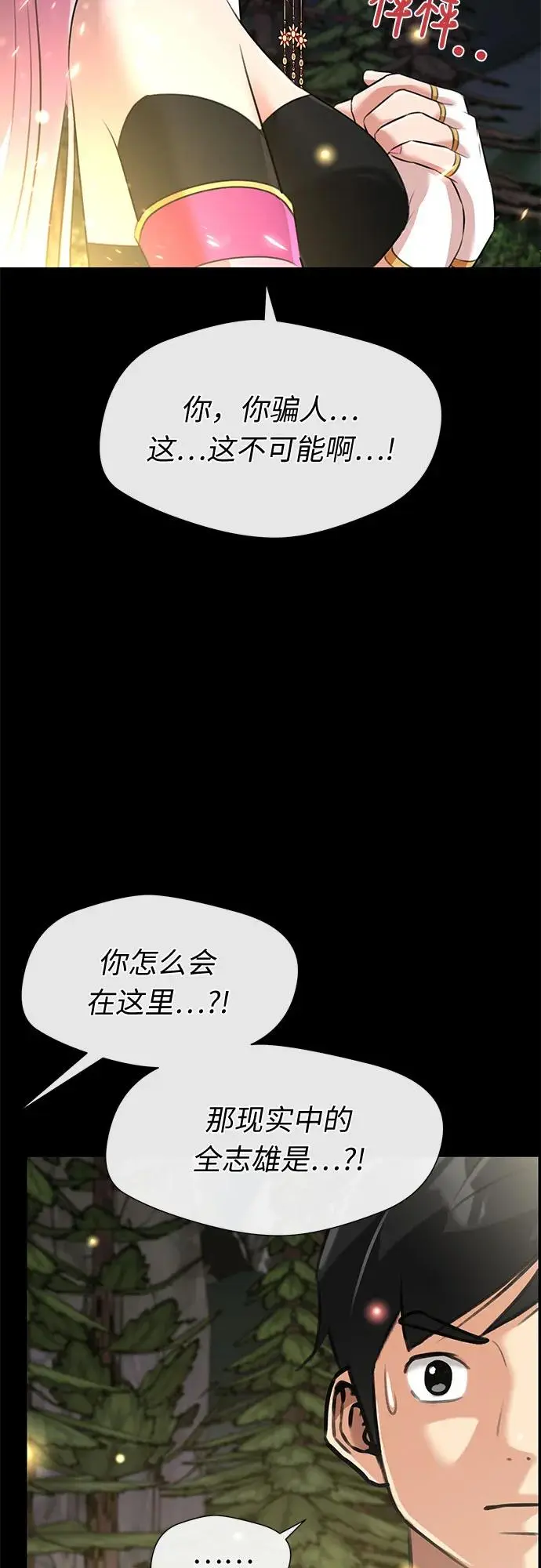 [最终章] 第4话 向着你…!（4） 第28页