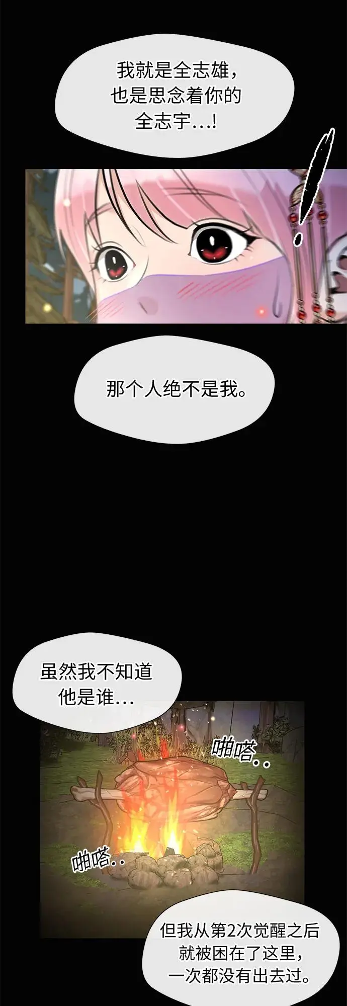 [最终章] 第4话 向着你…!（4） 第32页
