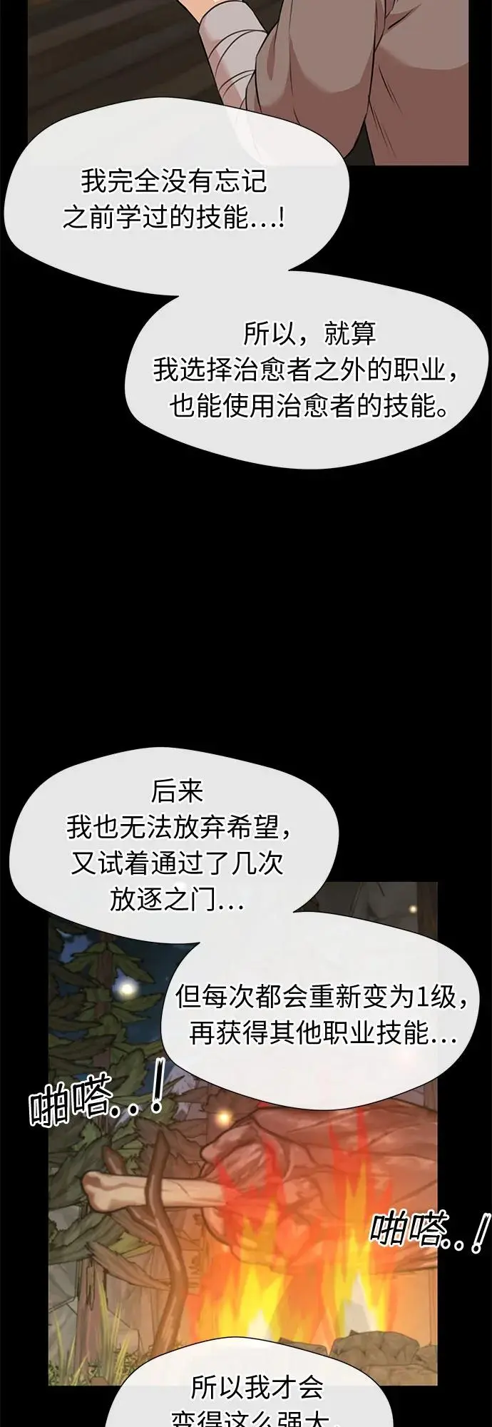 [最终章] 第4话 向着你…!（4） 第44页