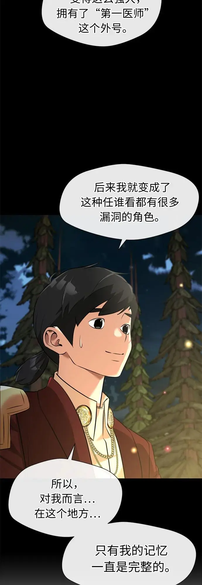 [最终章] 第4话 向着你…!（4） 第45页
