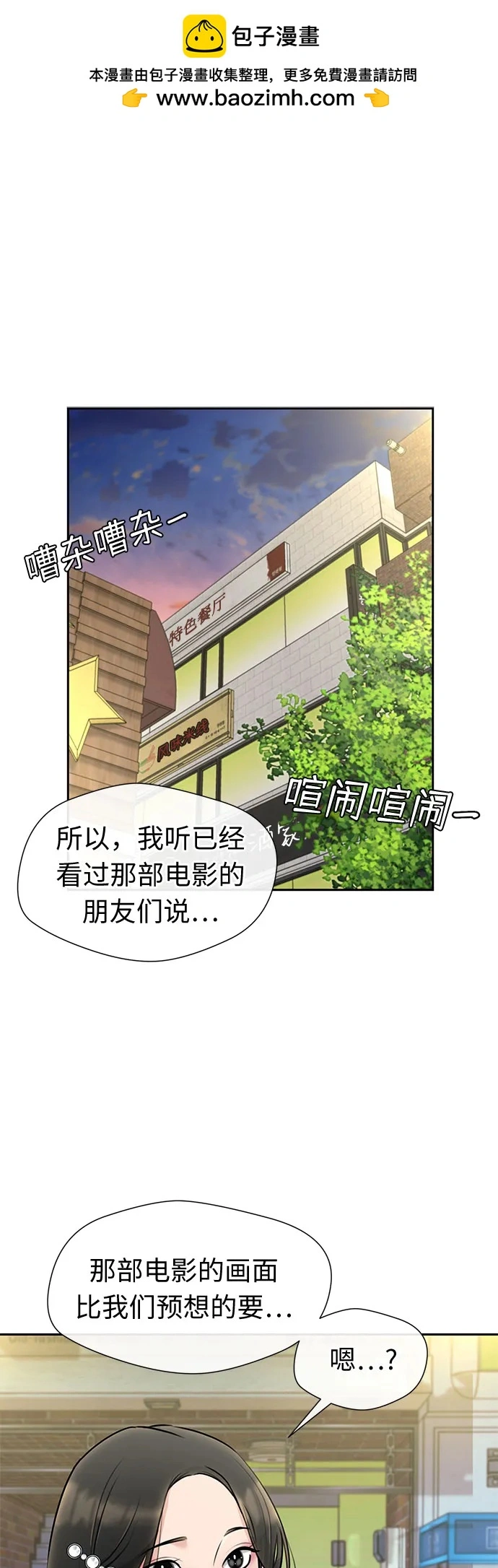 [最终章] 第5话 向着你…!（5） 第2页