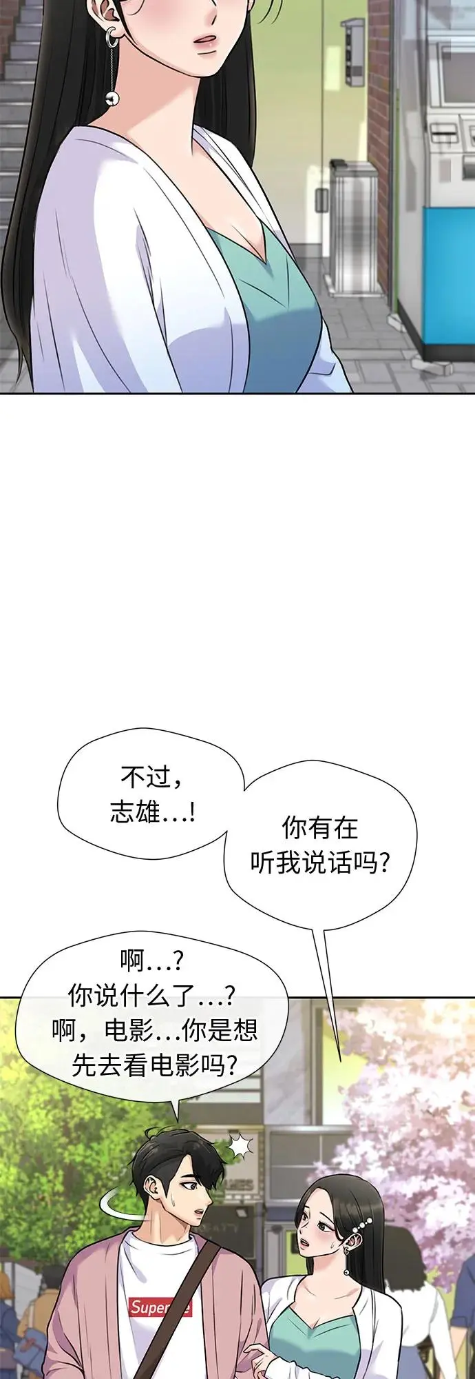 [最终章] 第5话 向着你…!（5） 第3页