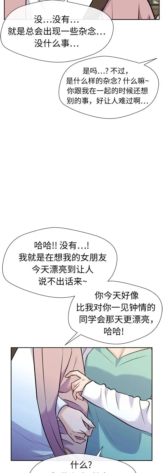 [最终章] 第5话 向着你…!（5） 第5页