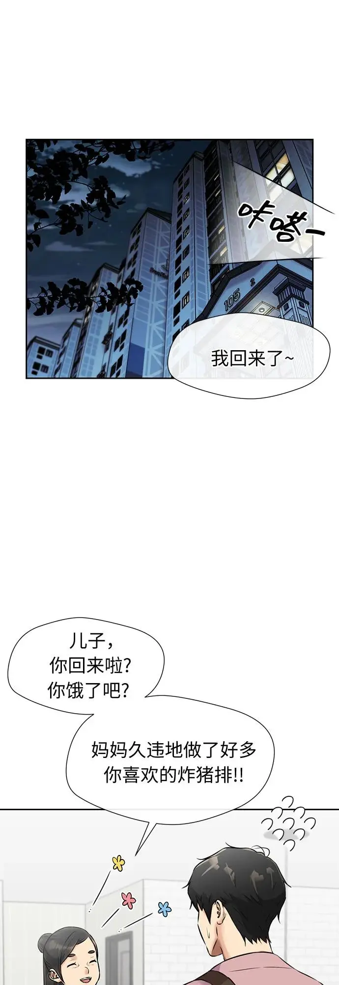 [最终章] 第5话 向着你…!（5） 第9页
