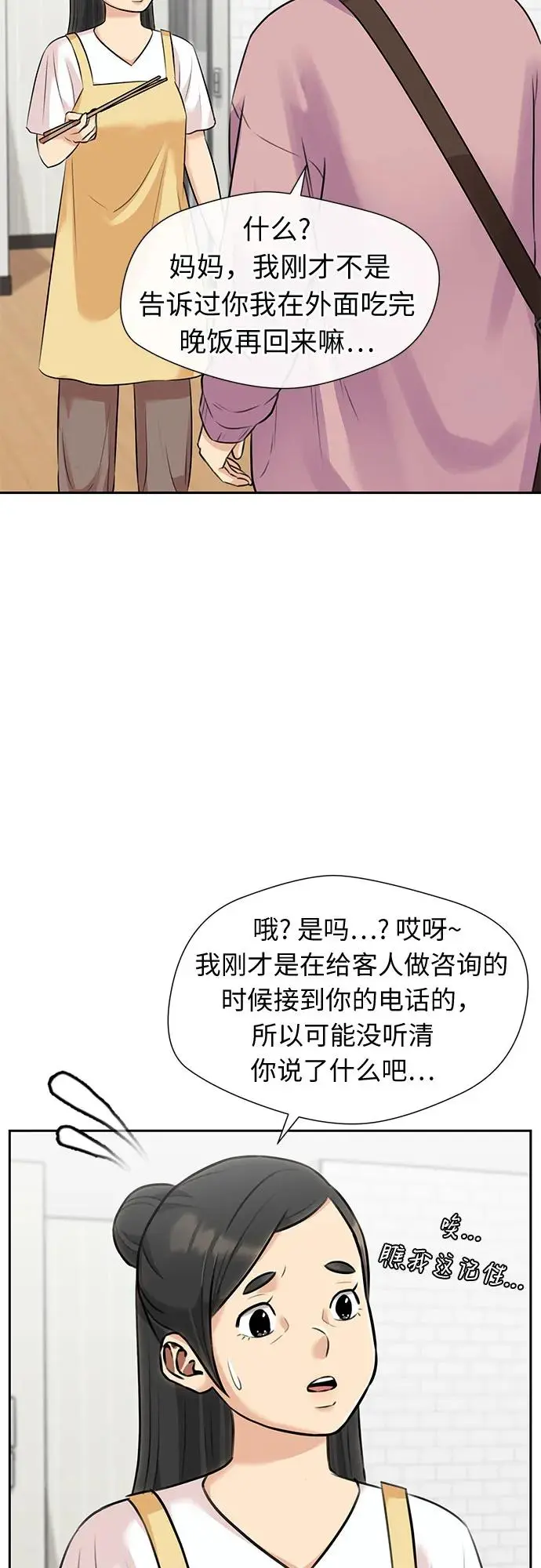 [最终章] 第5话 向着你…!（5） 第10页