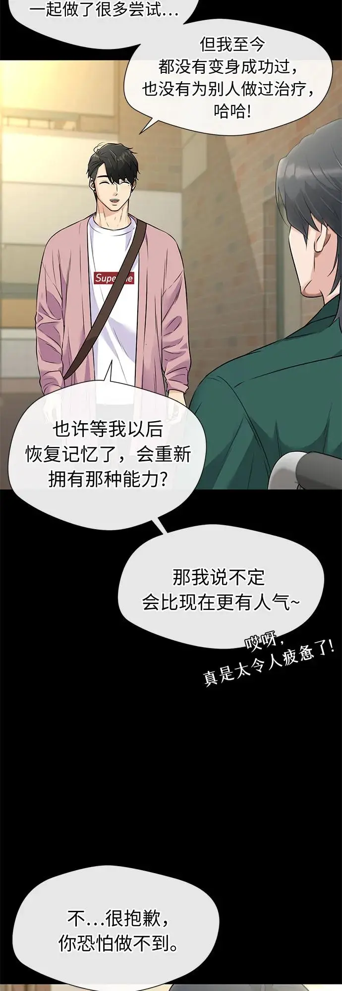 [最终章] 第5话 向着你…!（5） 第18页