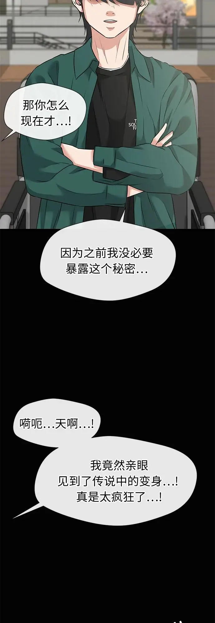 [最终章] 第5话 向着你…!（5） 第23页