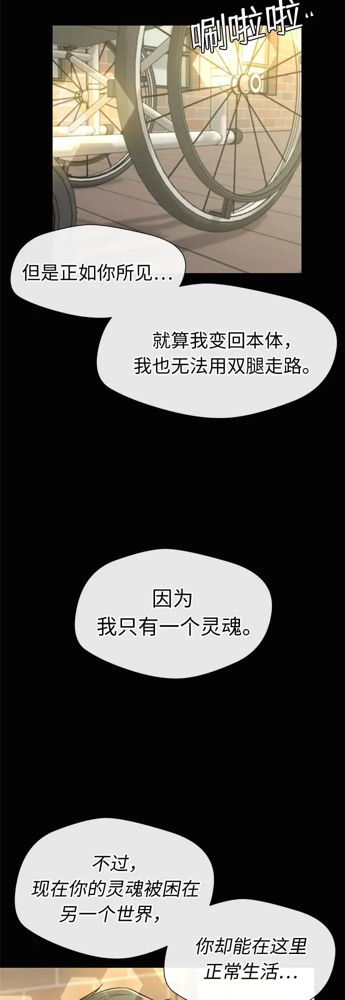 [最终章] 第5话 向着你…!（5） 第24页