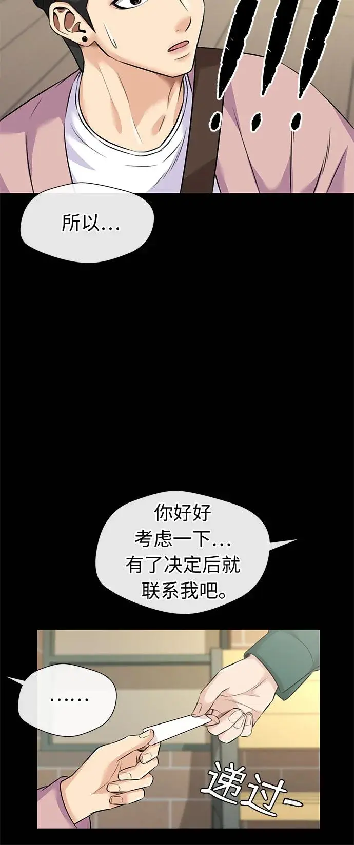 [最终章] 第5话 向着你…!（5） 第38页