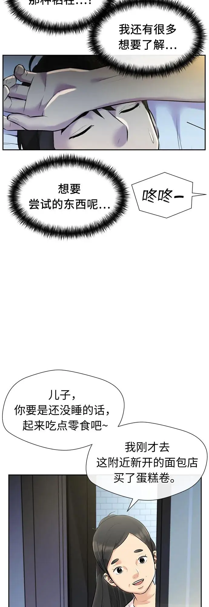 [最终章] 第5话 向着你…!（5） 第40页