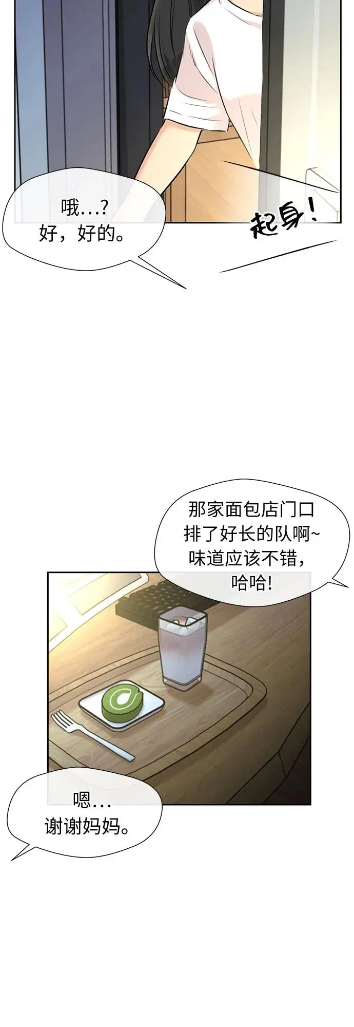 [最终章] 第5话 向着你…!（5） 第41页