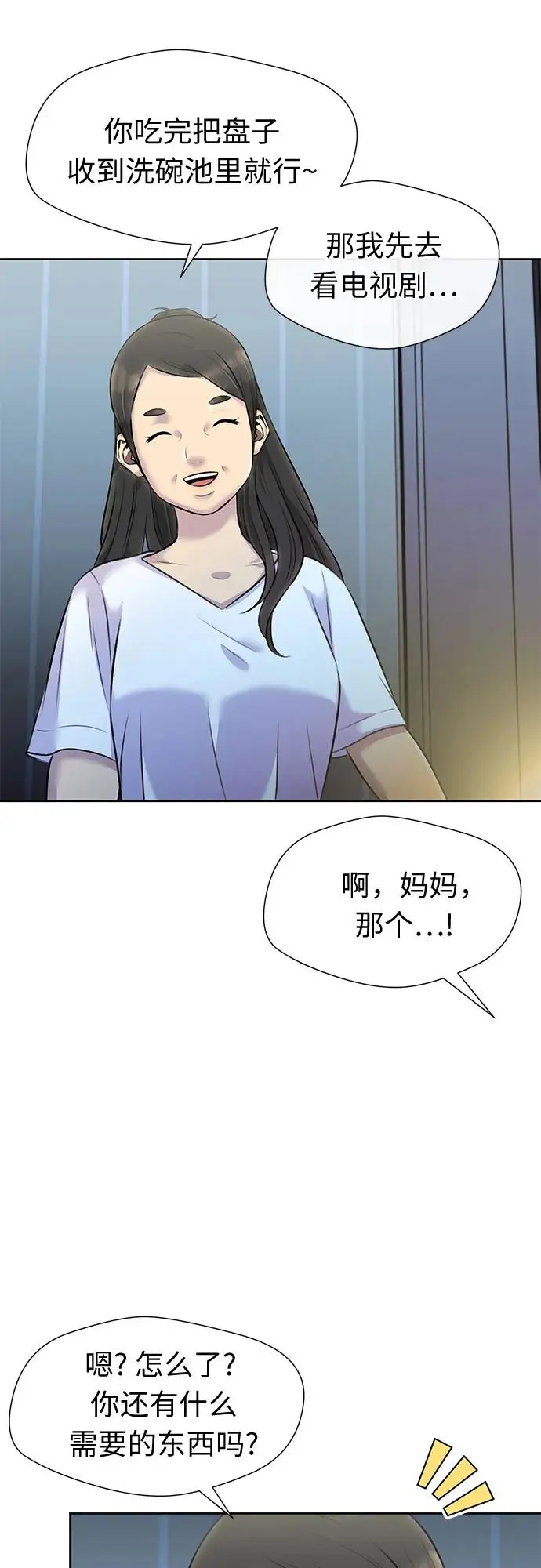 [最终章] 第5话 向着你…!（5） 第42页