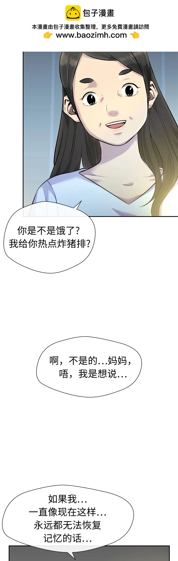 [最终章] 第5话 向着你…!（5） 第43页