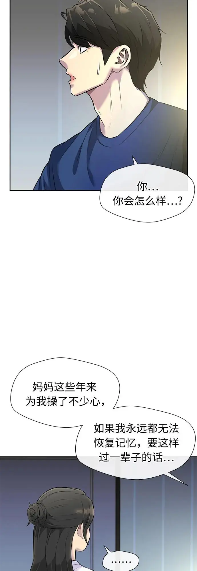 [最终章] 第5话 向着你…!（5） 第44页