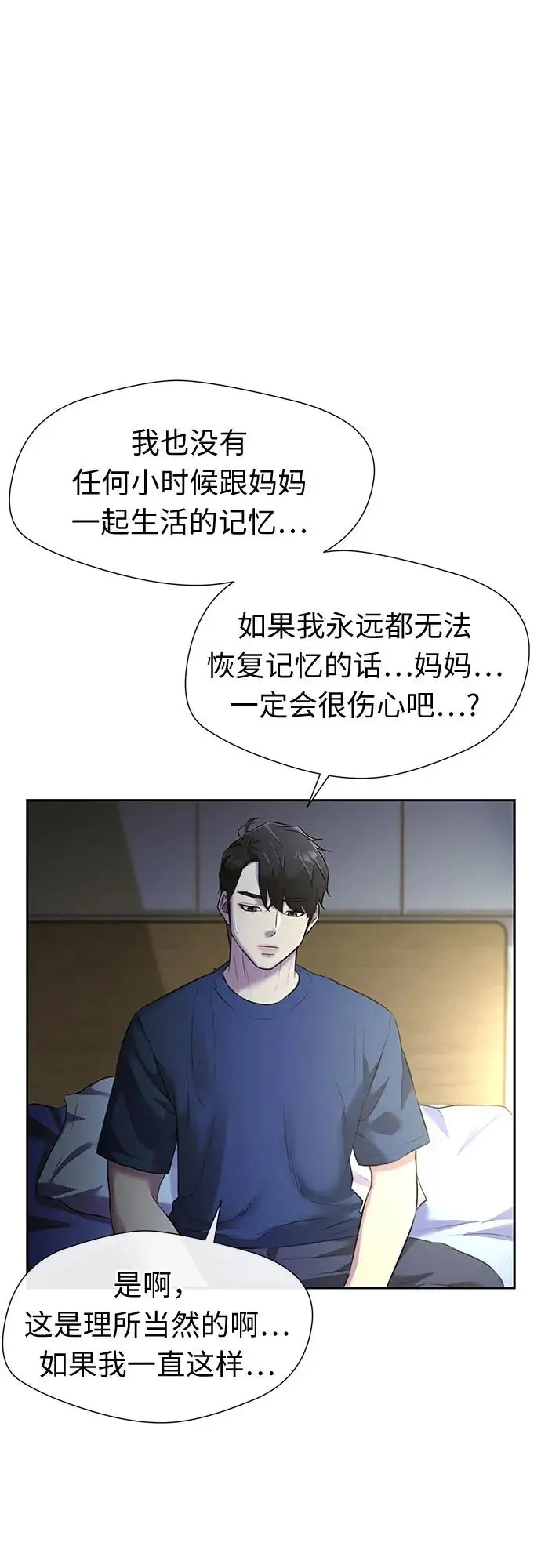 [最终章] 第5话 向着你…!（5） 第46页