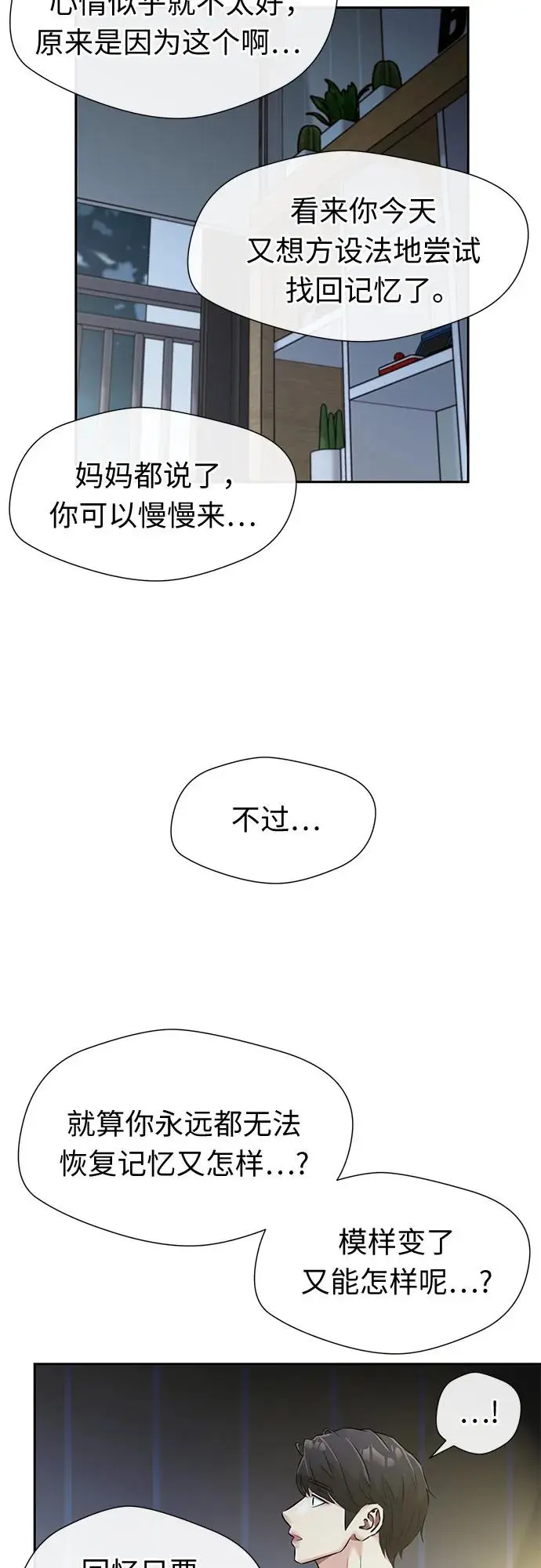 [最终章] 第5话 向着你…!（5） 第48页