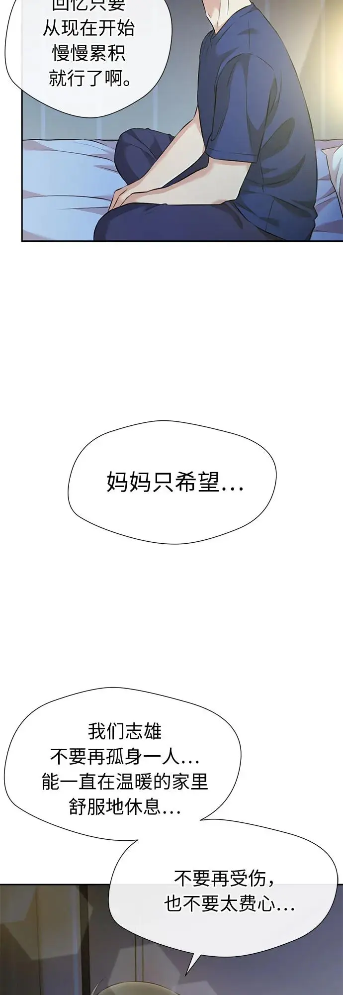 [最终章] 第5话 向着你…!（5） 第49页