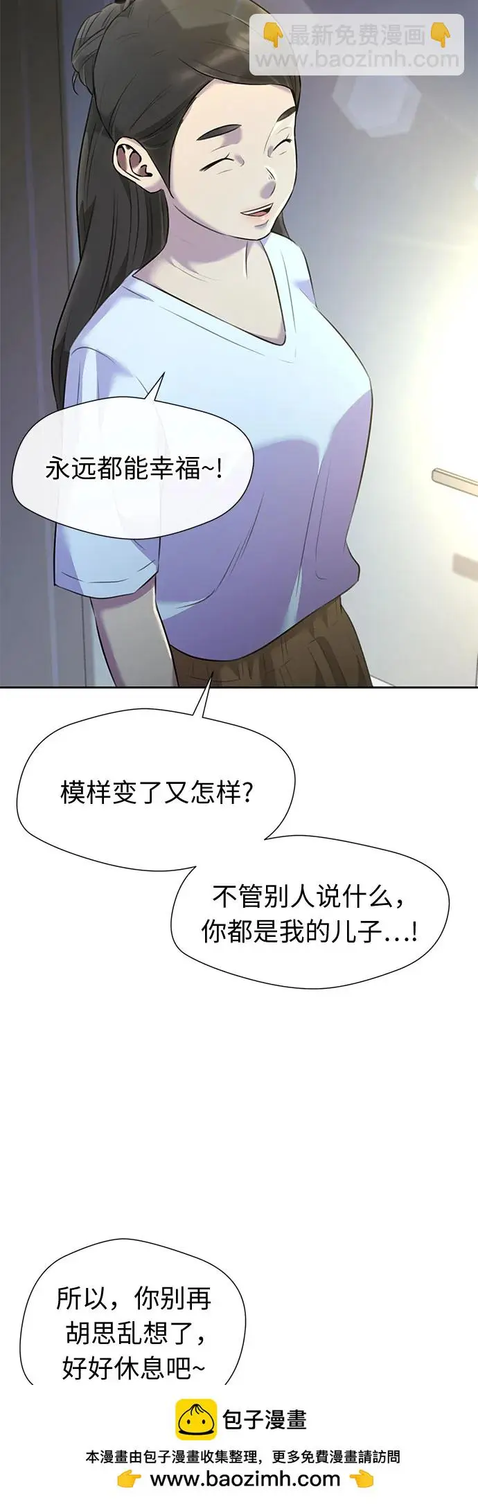 [最终章] 第5话 向着你…!（5） 第50页