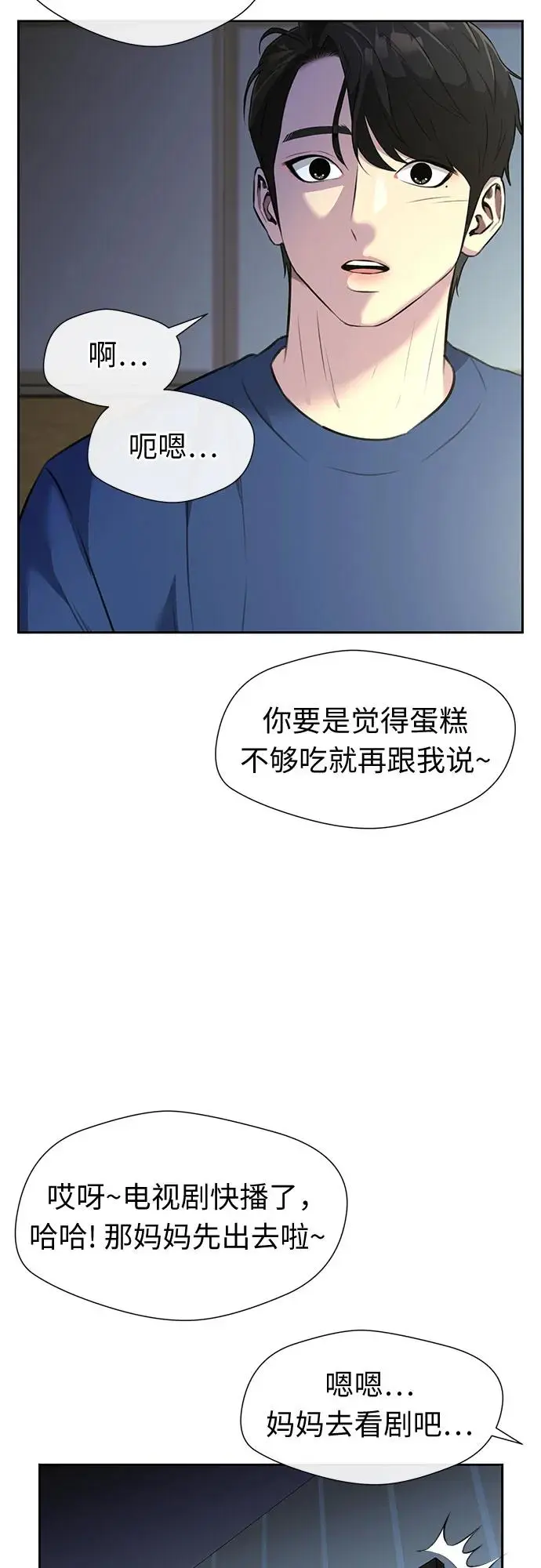 [最终章] 第5话 向着你…!（5） 第51页