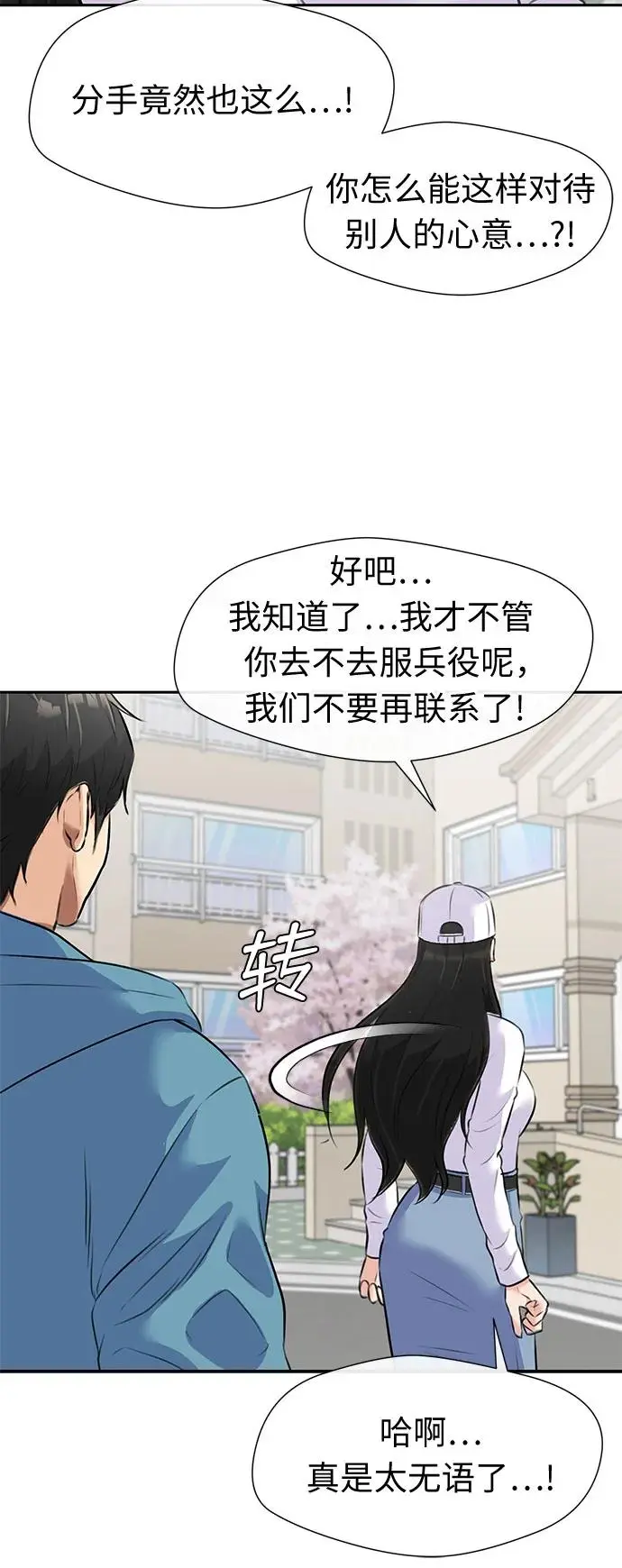 [最终章] 第5话 向着你…!（5） 第58页
