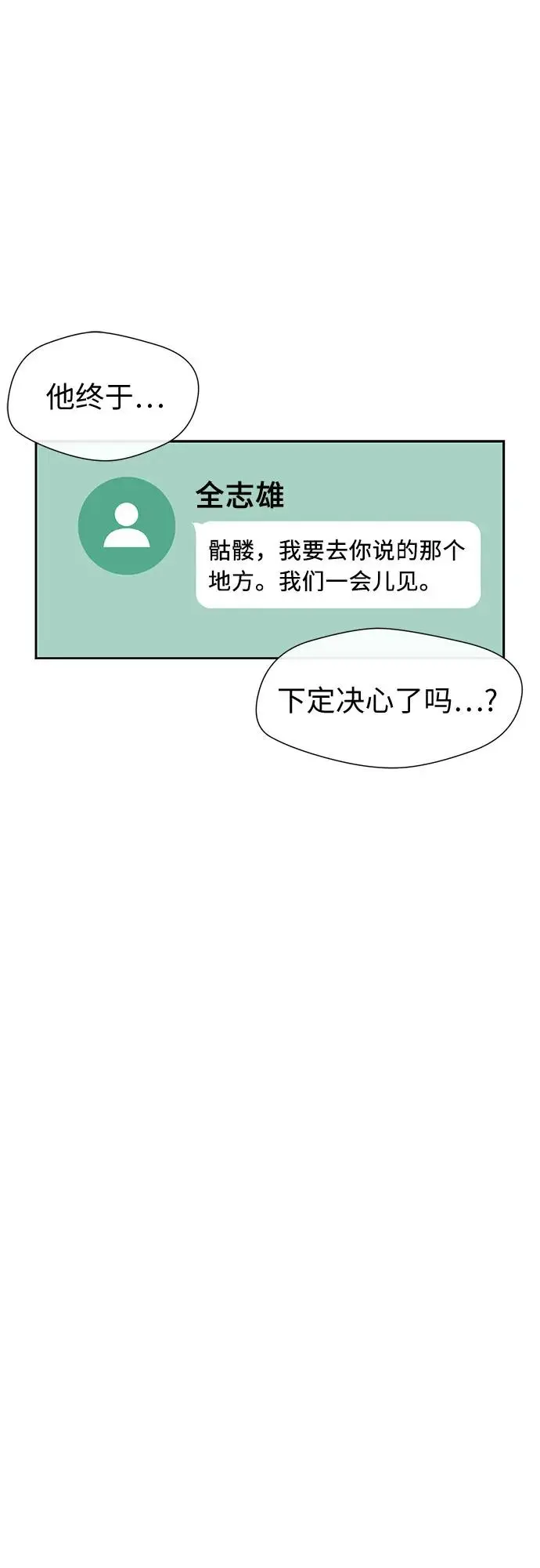 [最终章] 第5话 向着你…!（5） 第66页